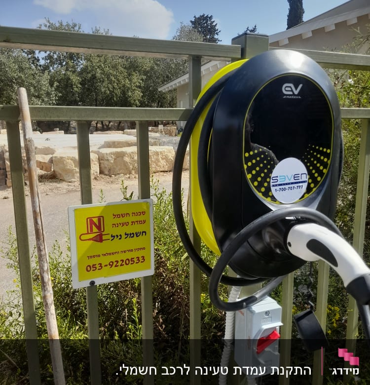 עמדת טעינה לרכב חשמלי עם כבל ומתג הפעלה